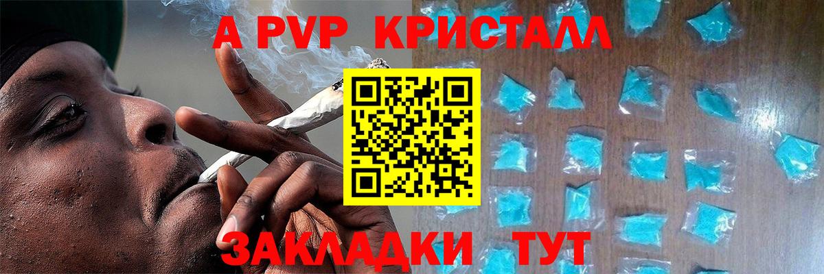 Alpha-PVP  A PVP СК  закладка  Вход с VPN  А ПВП Соль  Балашиха 