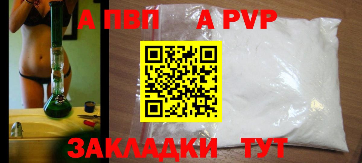 APVP крисы CK Балашиха
