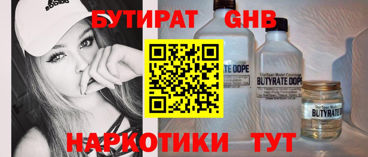 БУТИРАТ 99% Балашиха