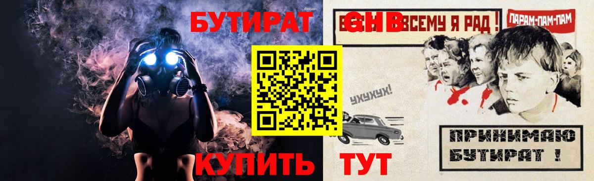 Бутират  Бутират бутандиол  Вход с VPN  Балашиха 