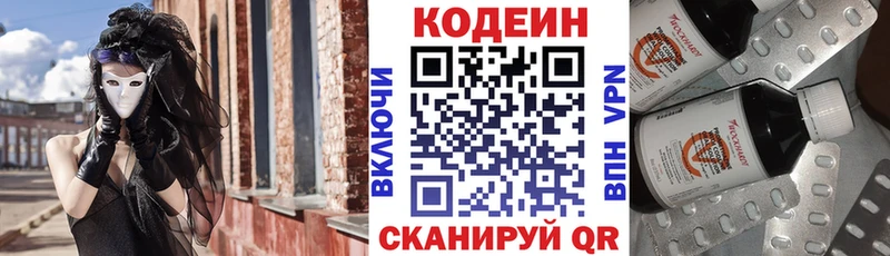 Кодеин Purple Drank  магазин продажи   Балашиха 