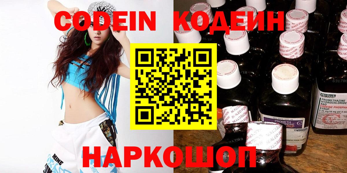 Балашиха  Codein Purple Drank  Вход с VPN 
