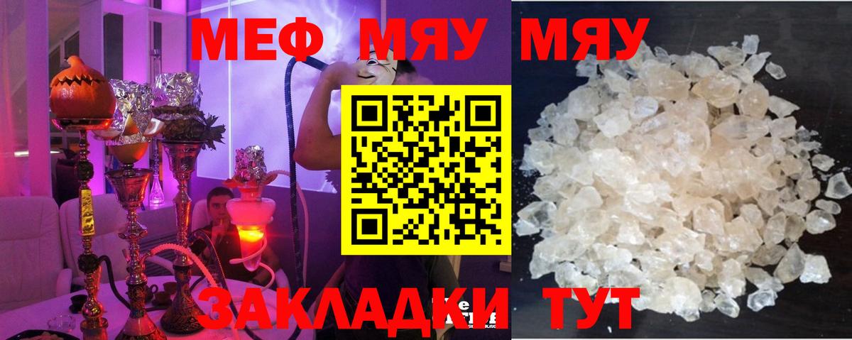 Мефедрон кристаллы Балашиха